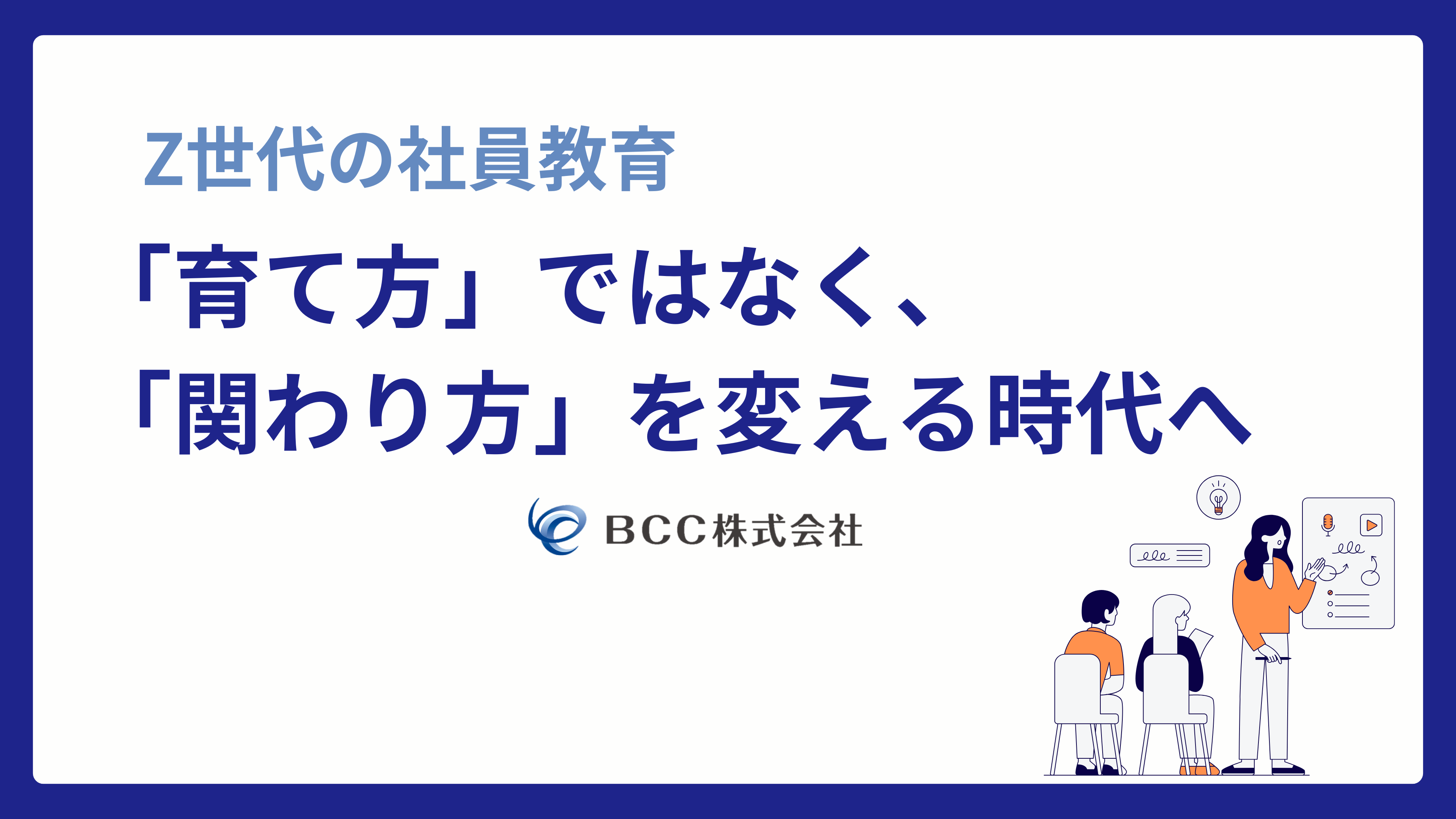 育て方ではなく、関わり方」を変える時代へ(表紙).png
